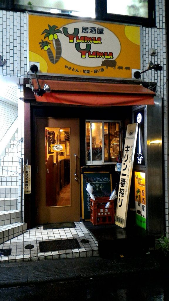 中野駅南口の激安居酒屋yumuyumu ゆむゆむ メニューは400円以下がズラリ ゆにゃおじ食べ物ブログ 楽天お取り寄せグルメのレビューやってます