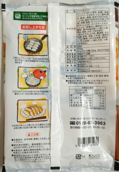 100円ローソン・チルド餃子の原材料や調理方法