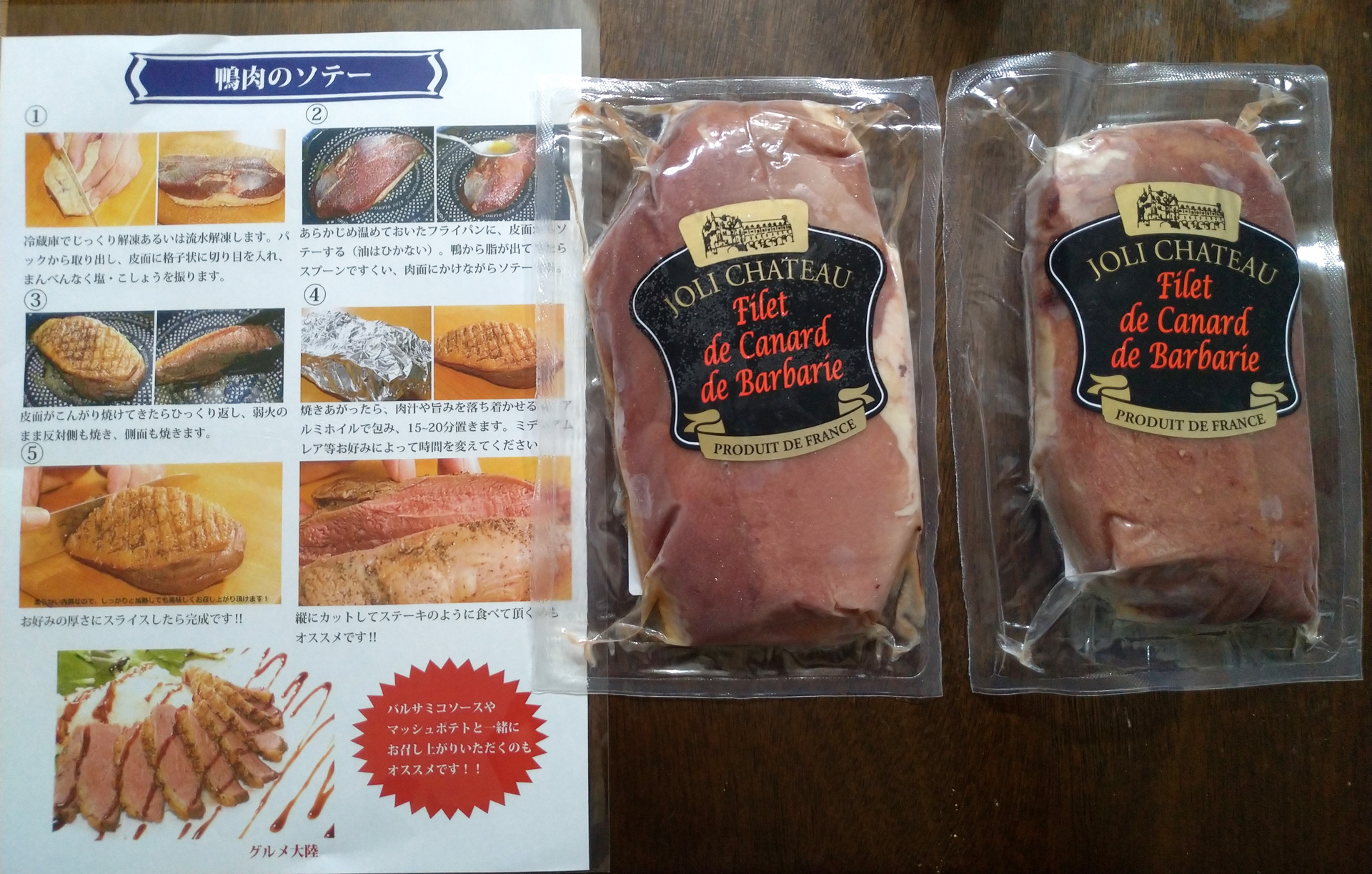 グルメ大陸販売の高級フランス産鴨肉(送料無料訳あり品)を食す！