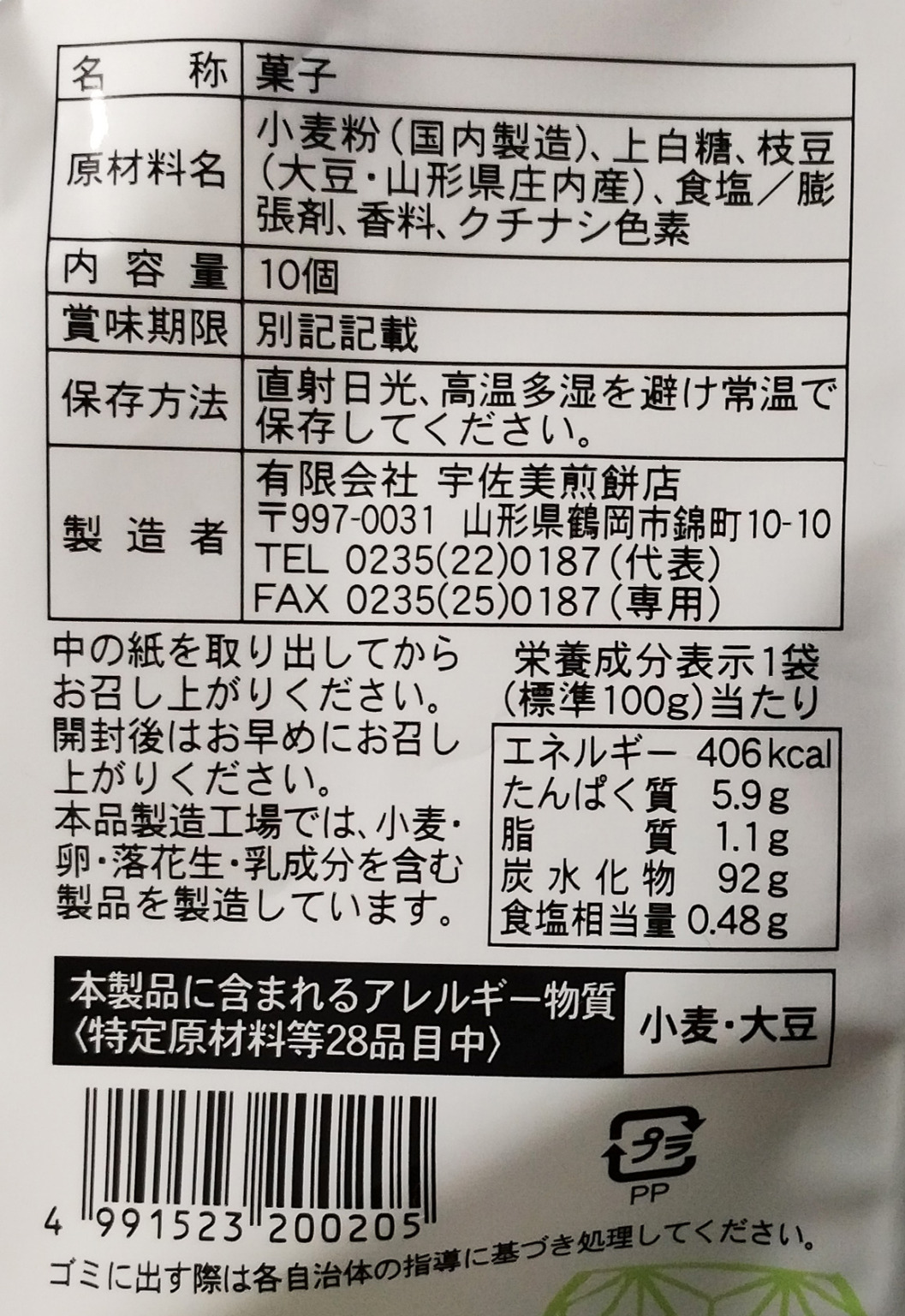 お正月の運試しで盛り上がる！宇佐美煎餅店のおみくじせんべい！ | ゆにゃおじ食べ物ブログ